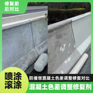 正阳工程人必看！混凝土色差“面子难题”，一招修复不返工
